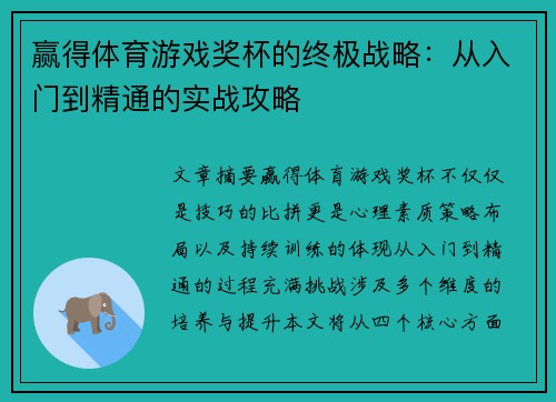 赢得体育游戏奖杯的终极战略：从入门到精通的实战攻略